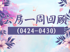 u2504 ߿9Ŀ Ʒһܻ(0424-0430)