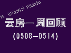 ɽ24.8f 14fA Ʒһܻ(0508-0514)