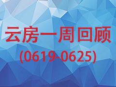 ۷20.7f סլɽr10187Ԫ/ƽ һܻ(0619-0625)